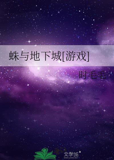 dnf蜘蛛洞穴boss路线