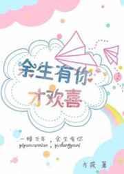 余生有你才欢喜百度