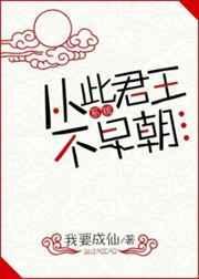 从此君王不早朝是谁