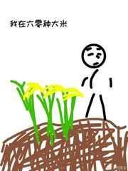 我在六零有空间全文免费阅读