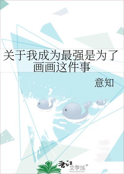 我要成为画画高手