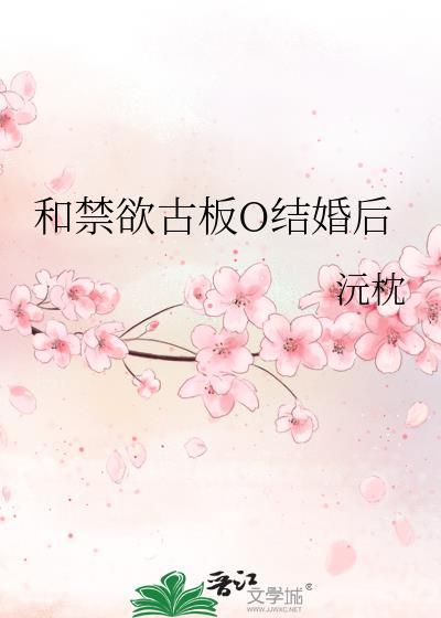 和禁欲系哥哥谈恋爱