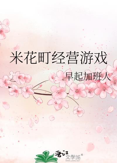 米花町在日本哪里