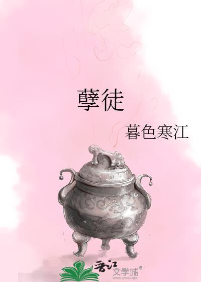 孽徒江一水