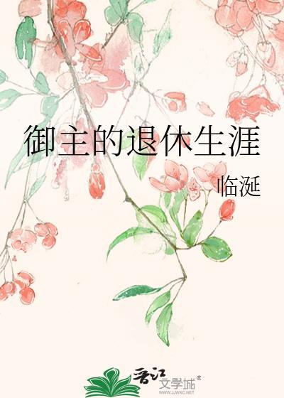 退休御主姓韦恩txt