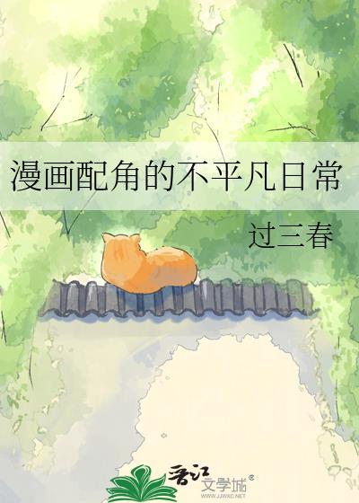 配角的任务漫画