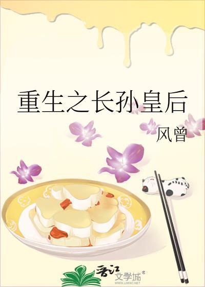 重生之长孙皇后免费阅读
