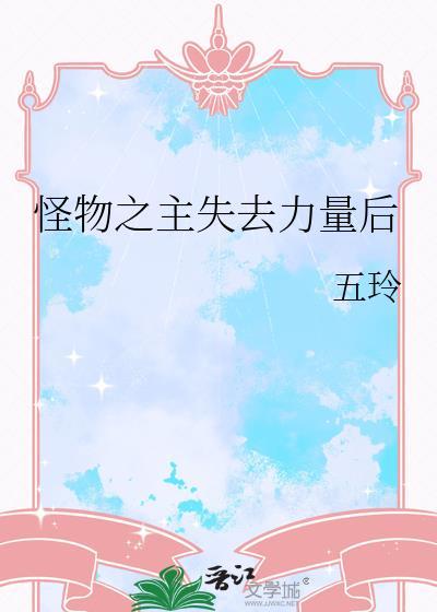 怪物之爪