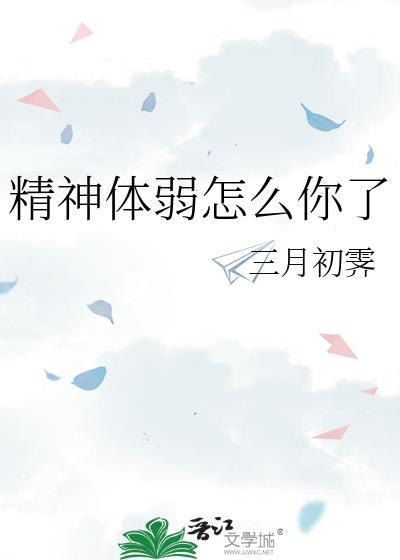 精神特别差