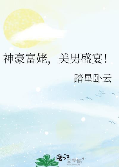 神豪白富美