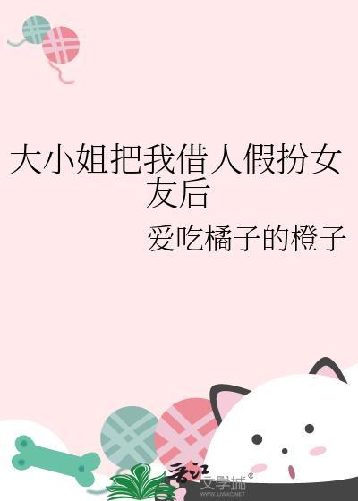 大小姐竟然人人喊打