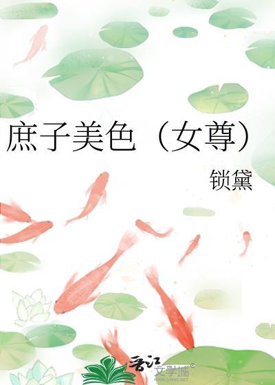 庶子的