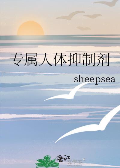 人体抑制剂讲的什么