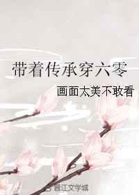 带着空间穿六零我继承亿万家产