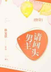 男主请你清醒一点
