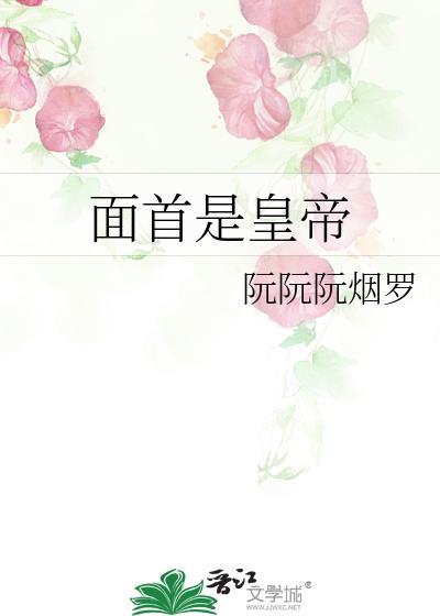 面首是太监吗