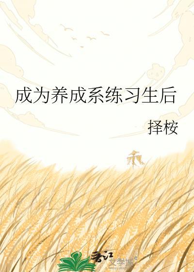 养成系什么意思?