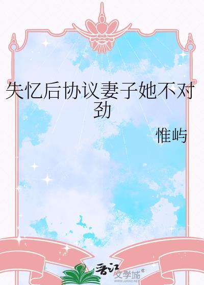 失忆妻