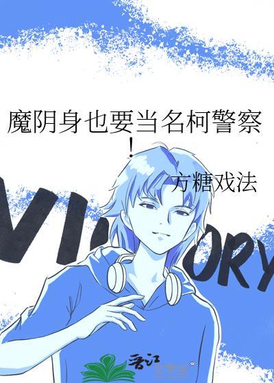 魔阴身的定义