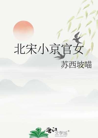 京城的小官