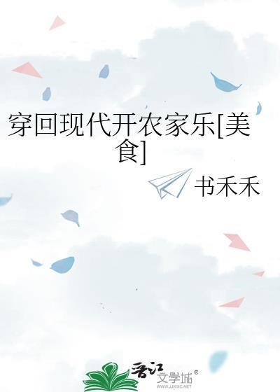现代穿回古代