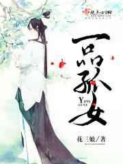 一品女仵作全文免费