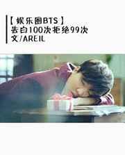 表白bts