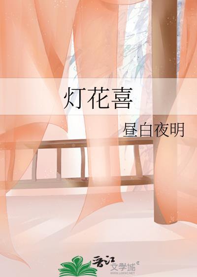 灯花喜鹤弹梅