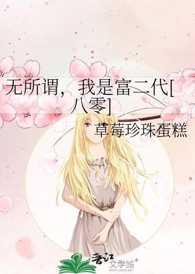 我无所谓rap