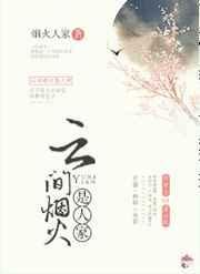云间烟火是人家打一数字