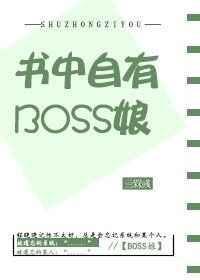 书中自有反派