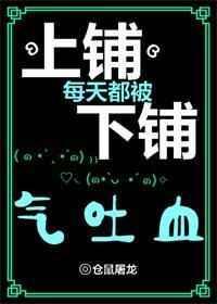 上铺每天被下铺气吐血TXT百度