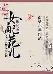 快穿女配之你已被boss锁定
