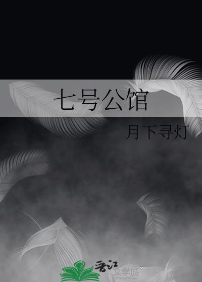 七号公馆ktv怎么样