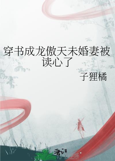 穿成龙傲天的追求者后