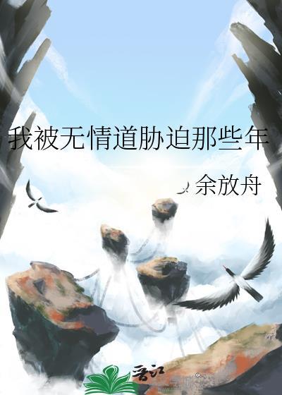 我被无情道大师兄亲懵了免费阅读小