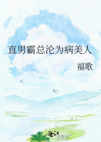 直男霸道总裁