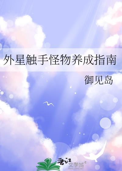 异形触手这部电影