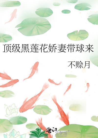 黑莲花上神