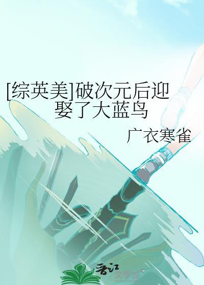 破次元恋人是什么意思啊