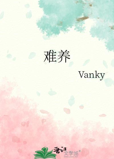 难养电视剧全集在线播放