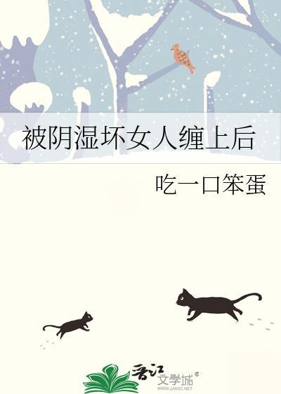 被阴人缠身怎么办