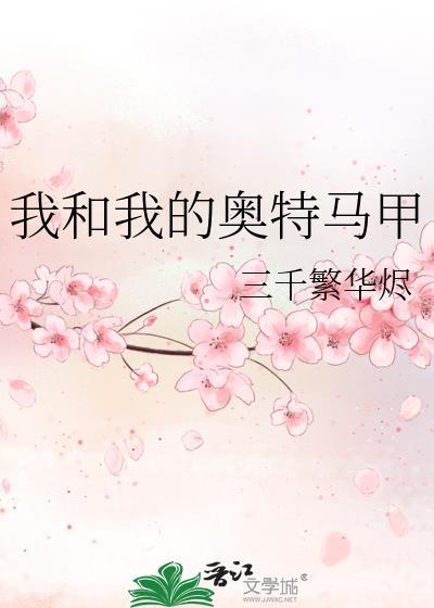 我和奥特曼有个约定