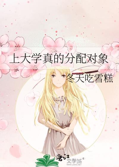 上大学包分配