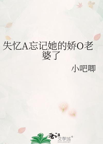 失忆后只忘了她江灵