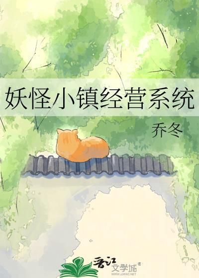 妖怪镇小狐狸