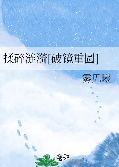 揉碎涟漪[破镜重圆