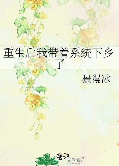 重生后带系统的