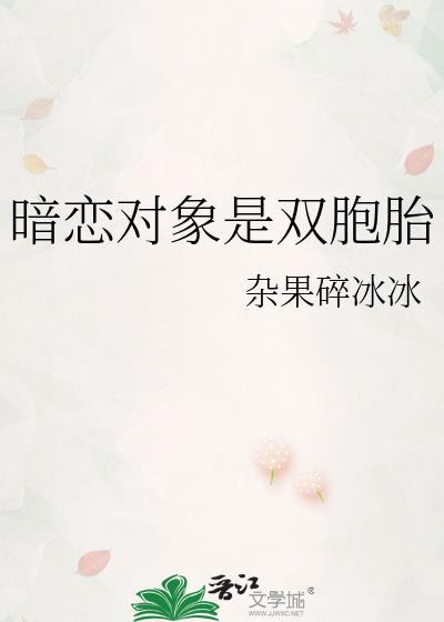 暗恋是双向的