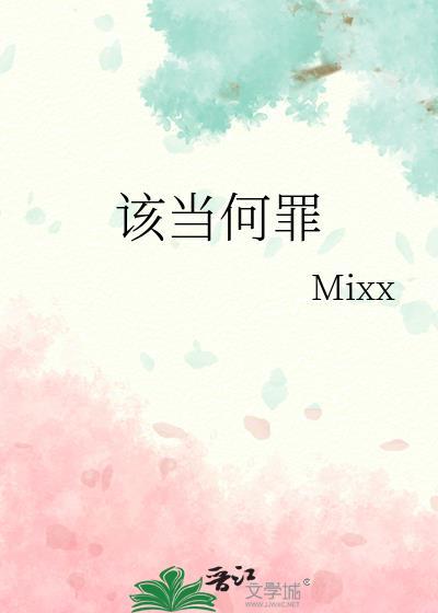 该当何罪指什么生肖